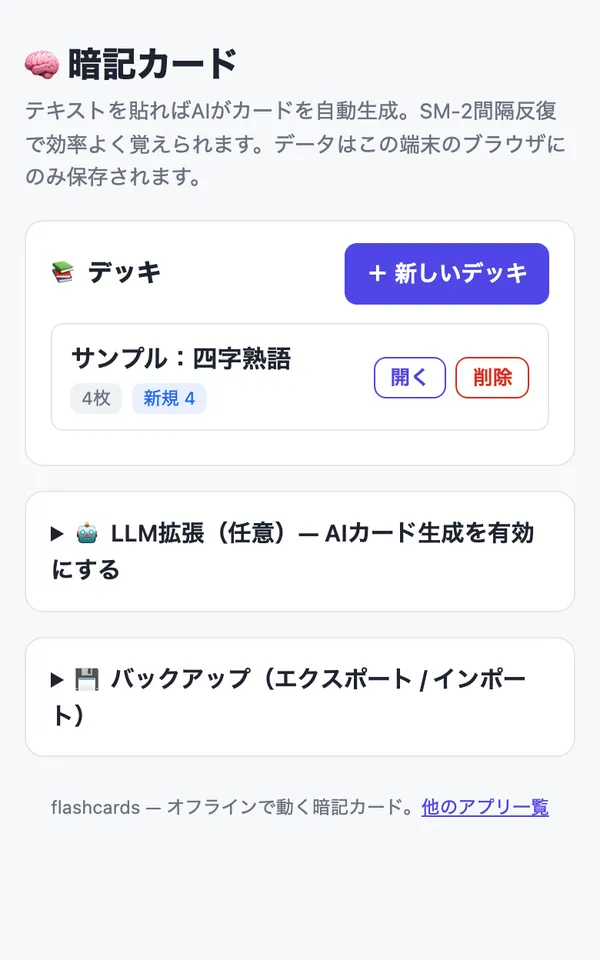 暗記カードの画面