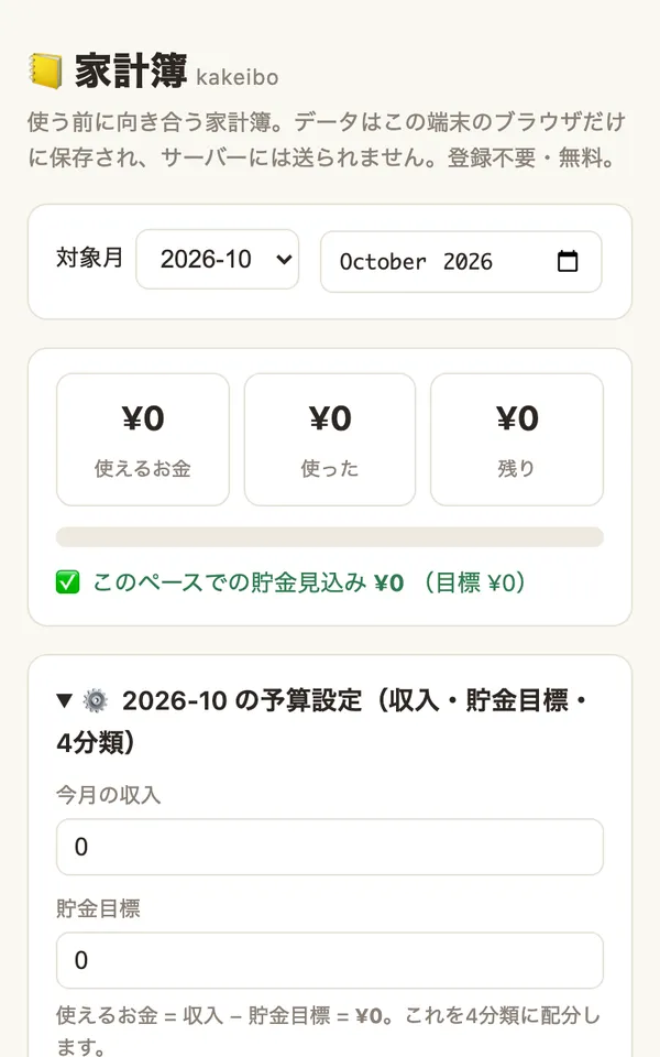 家計簿の画面