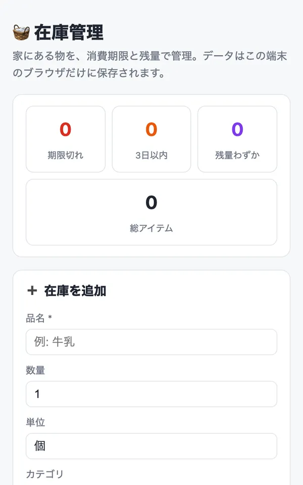 在庫管理の画面
